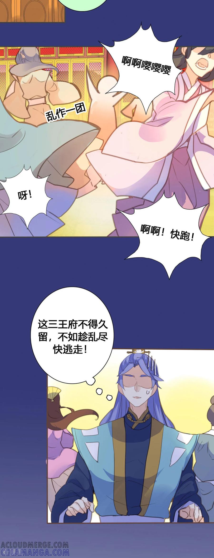 第129话-黑月光悔不当初-左岸卡漫（第2张）