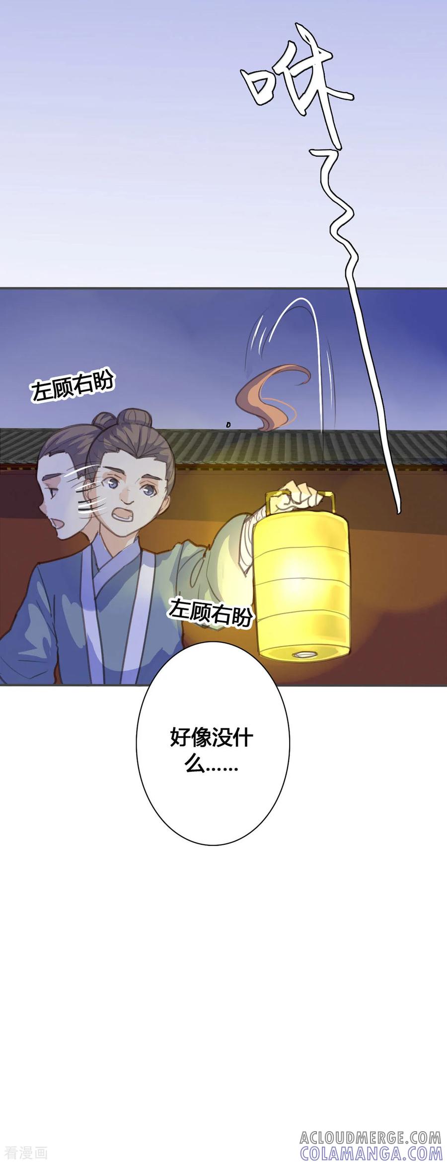 第130话-黑月光悔不当初-左岸卡漫（第6张）