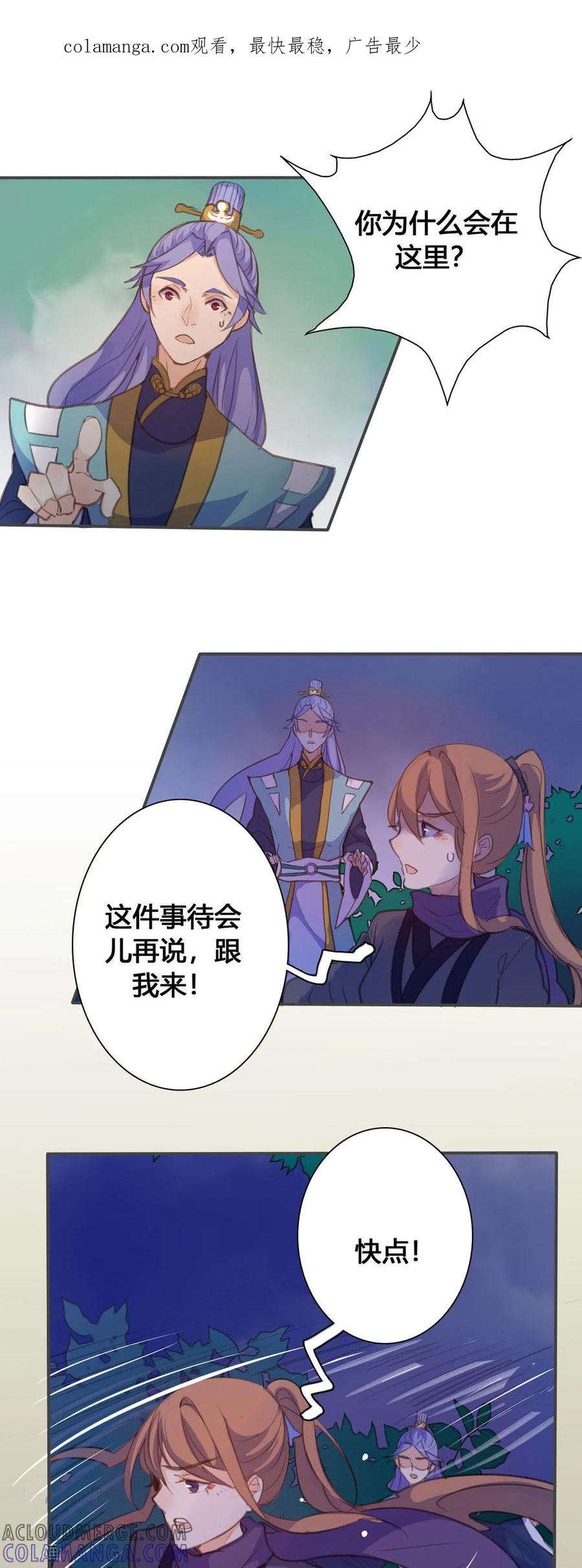 第130话-黑月光悔不当初-左岸卡漫（第1张）