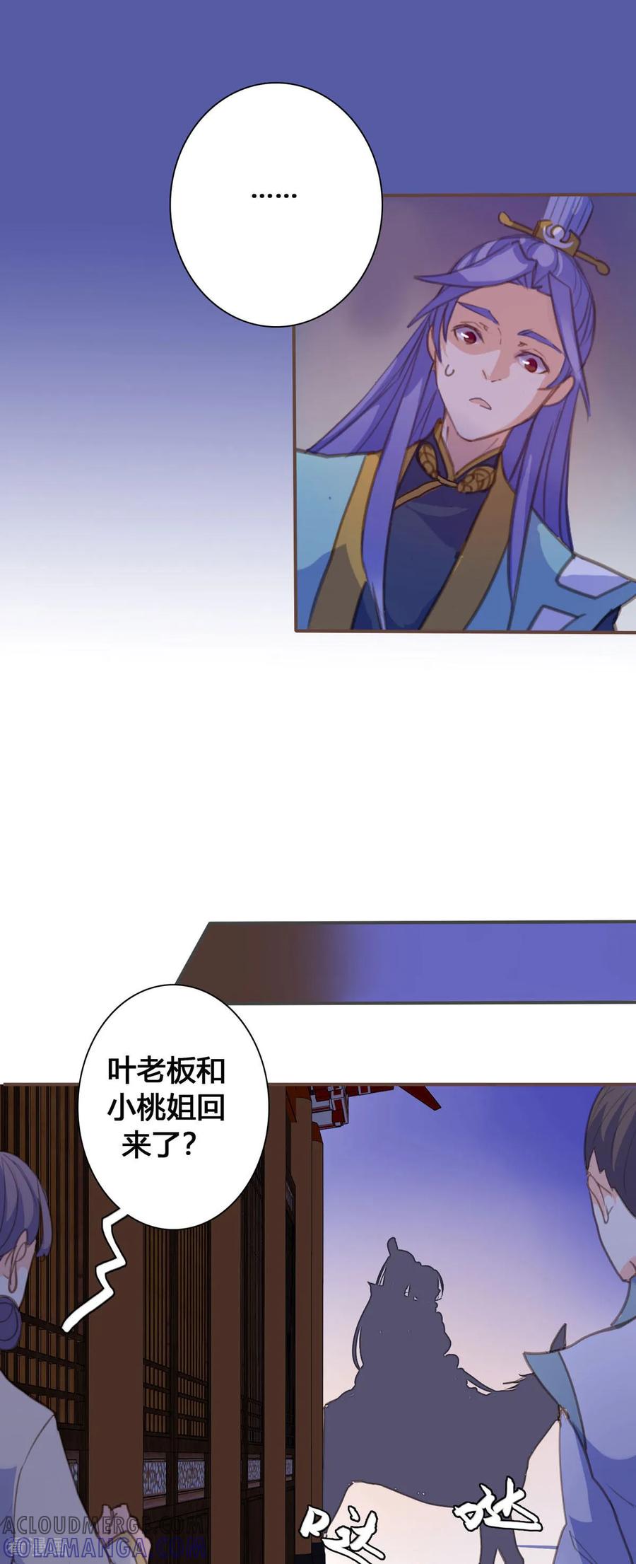 第131话-黑月光悔不当初-左岸卡漫（第7张）