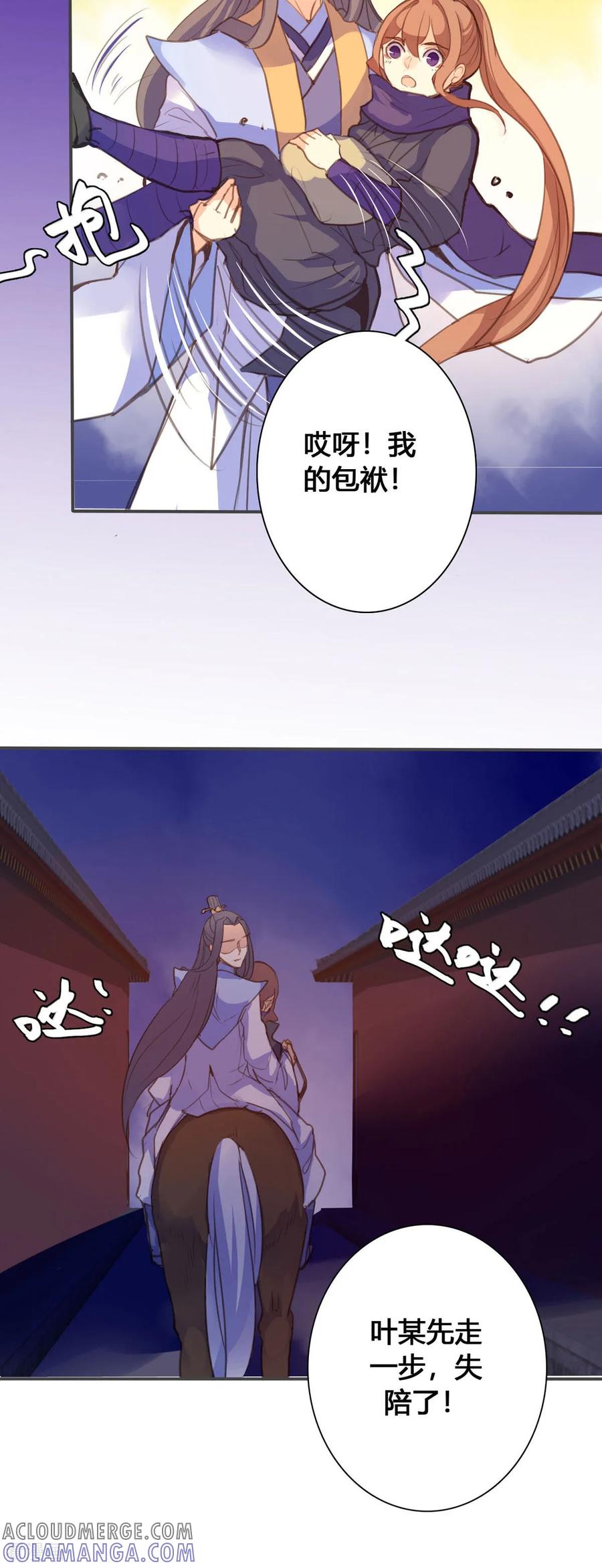 第131话-黑月光悔不当初-左岸卡漫（第6张）