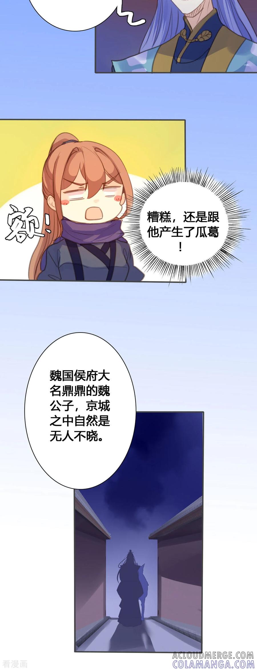 第131话-黑月光悔不当初-左岸卡漫（第3张）
