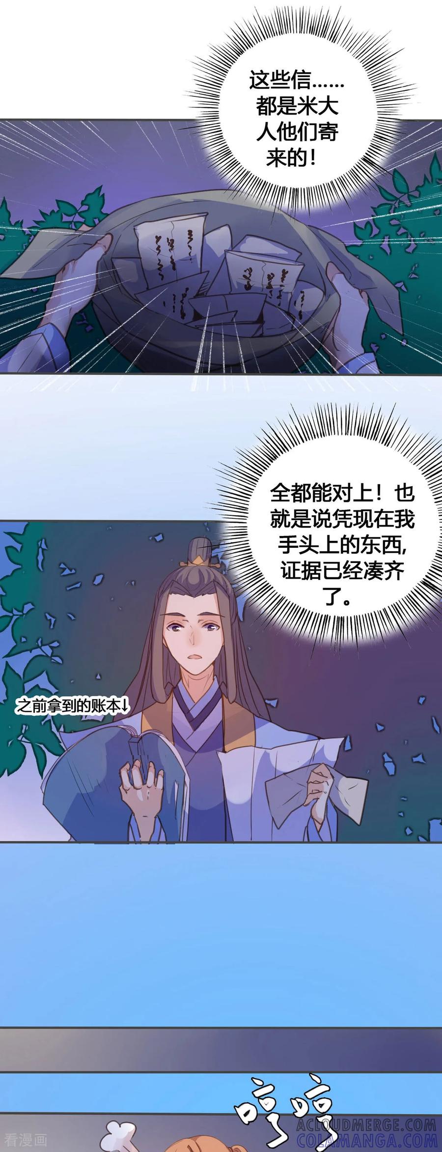 第132话-黑月光悔不当初-左岸卡漫（第4张）