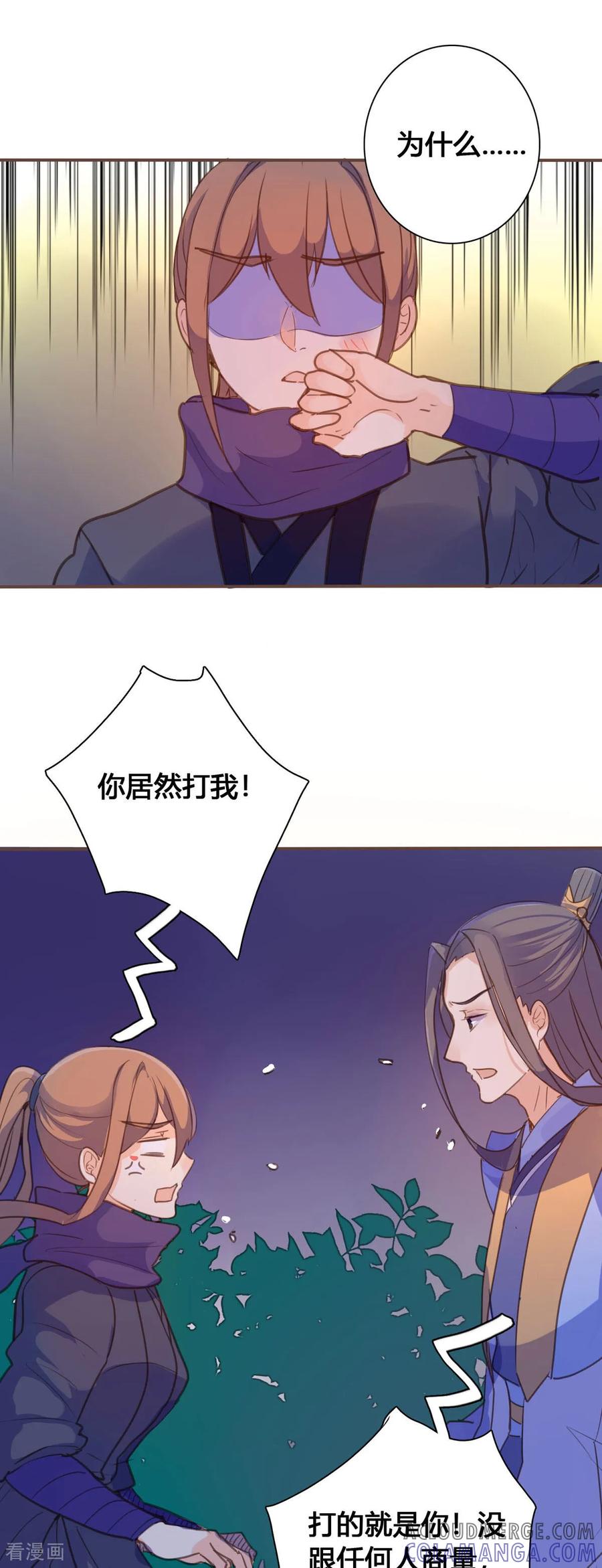 第132话-黑月光悔不当初-左岸卡漫（第7张）