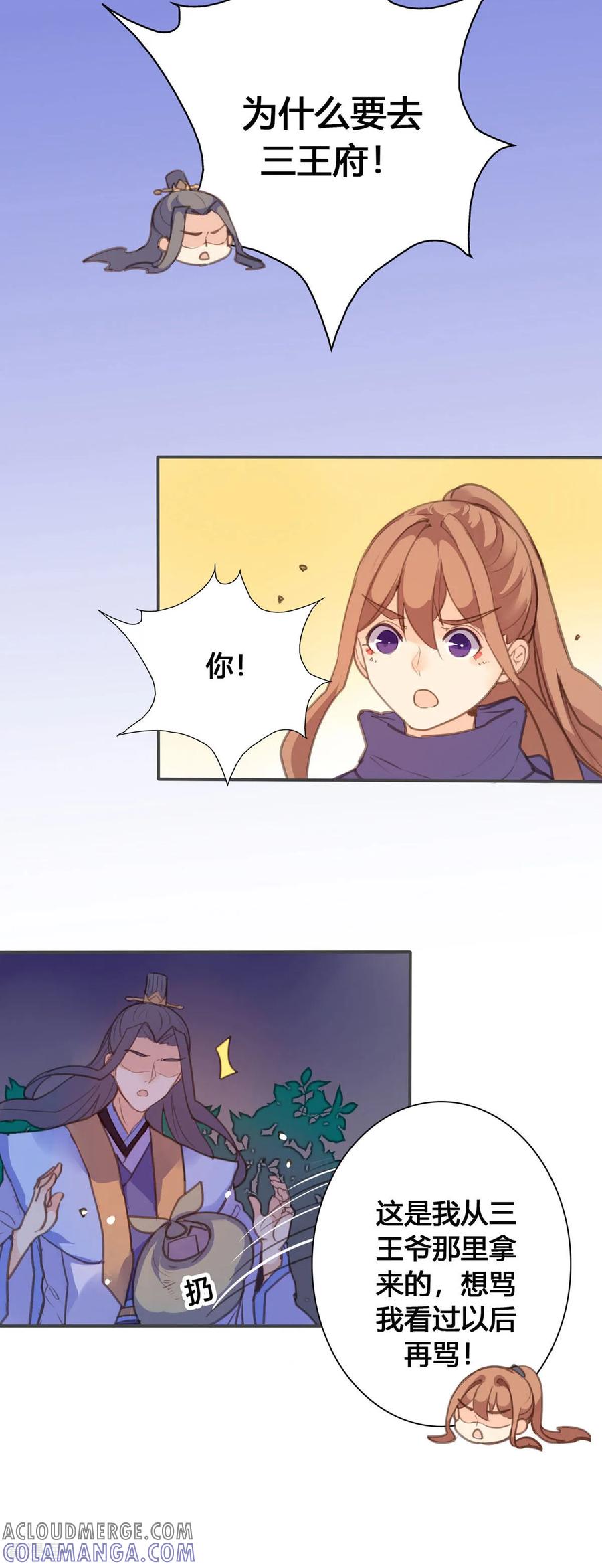 第132话-黑月光悔不当初-左岸卡漫（第3张）