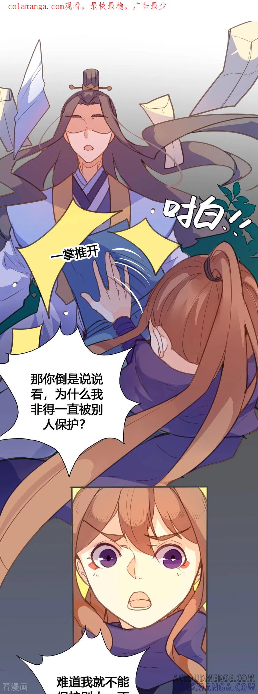 第133话-黑月光悔不当初-左岸卡漫（第1张）