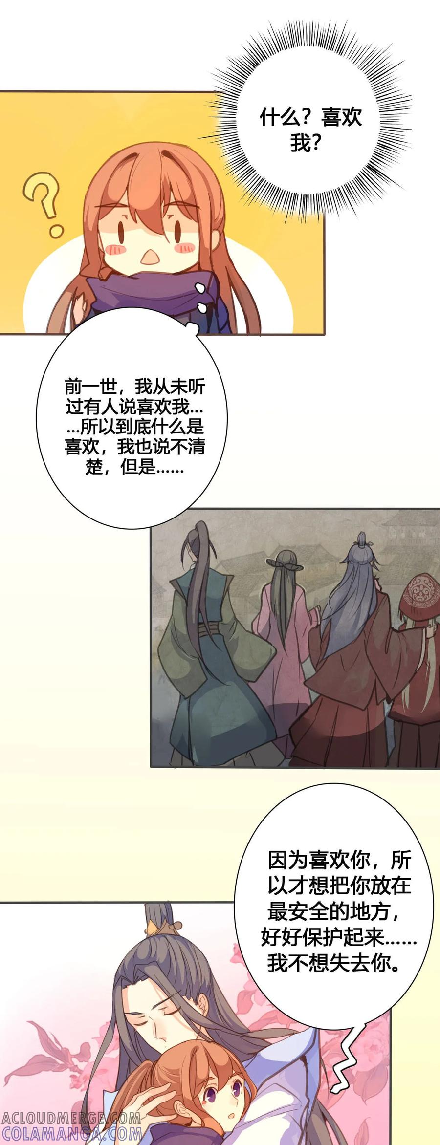 第133话-黑月光悔不当初-左岸卡漫（第4张）