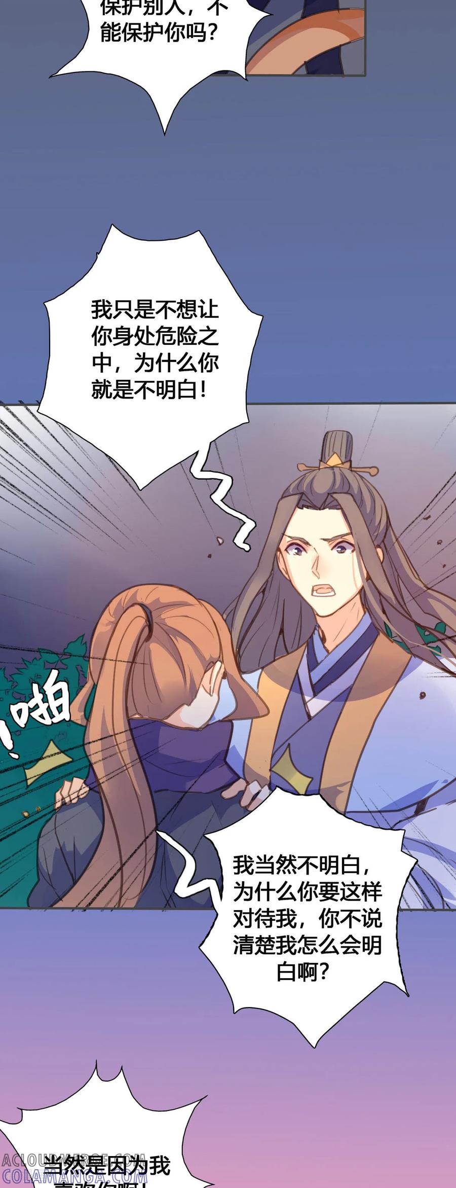 第133话-黑月光悔不当初-左岸卡漫（第2张）