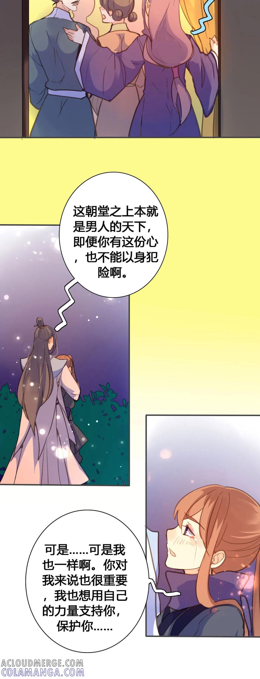 第133话-黑月光悔不当初-左岸卡漫（第6张）