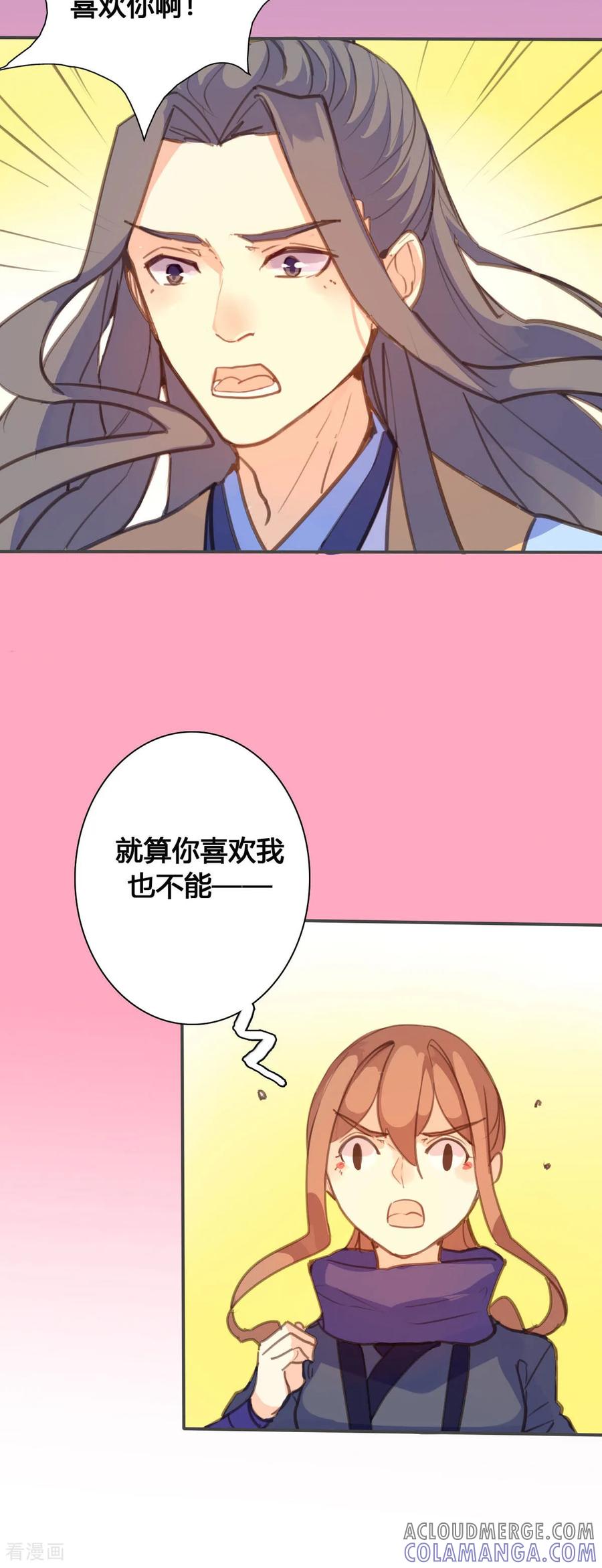 第133话-黑月光悔不当初-左岸卡漫（第3张）