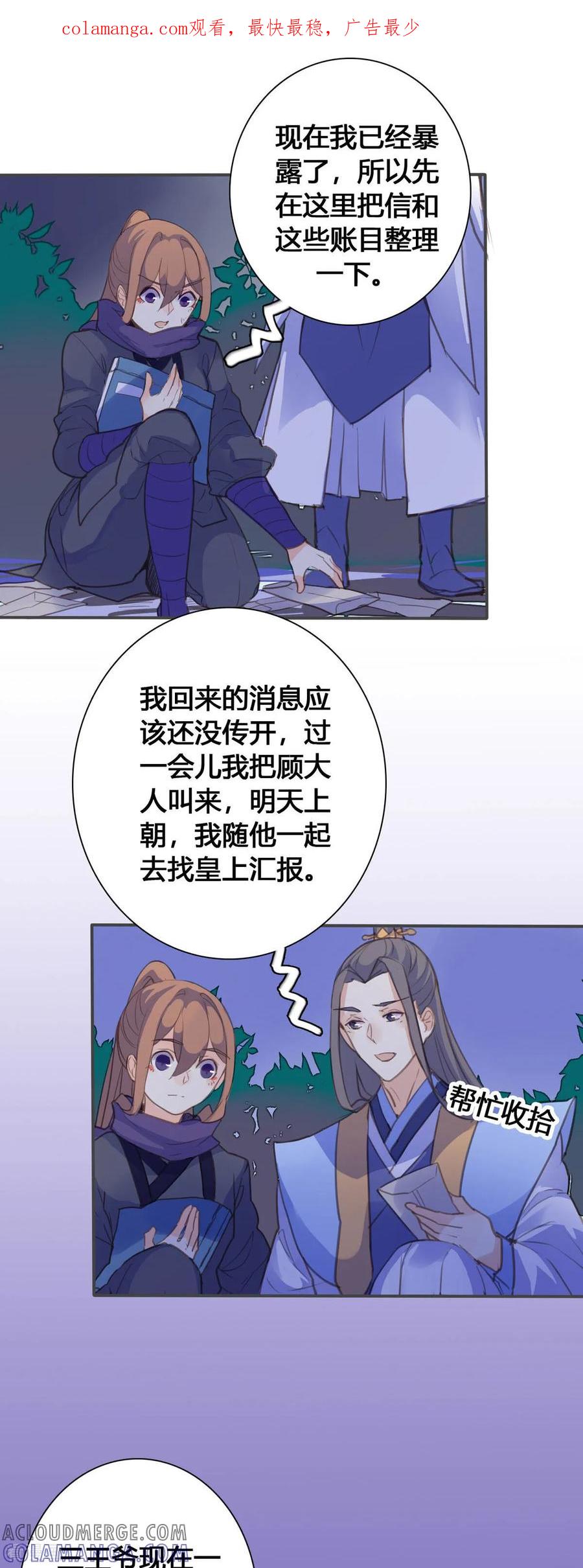 第134话-黑月光悔不当初-左岸卡漫（第1张）