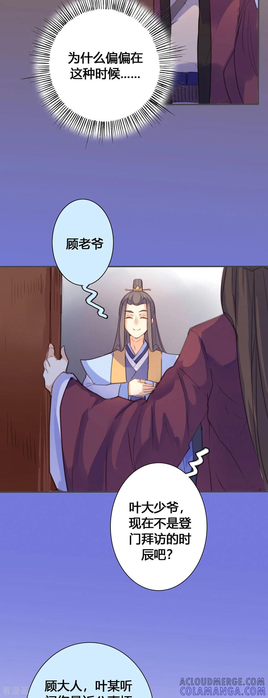 第134话-黑月光悔不当初-左岸卡漫（第5张）