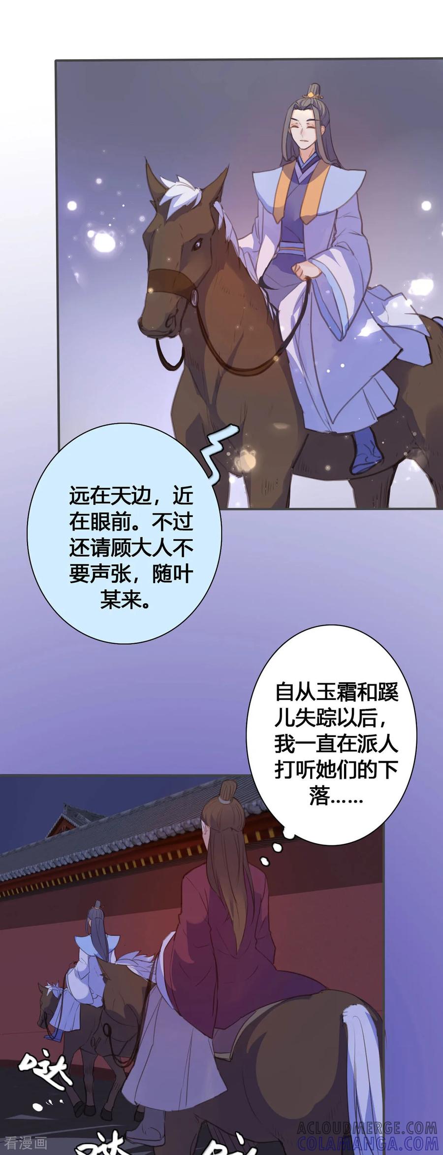 第134话-黑月光悔不当初-左岸卡漫（第7张）