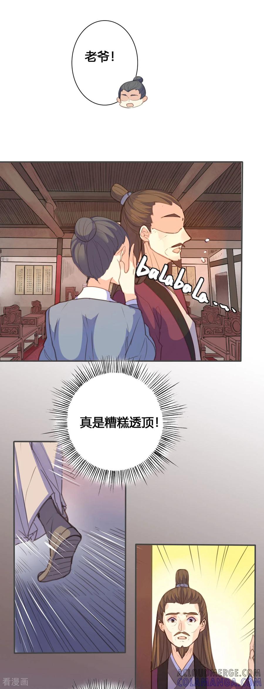 第134话-黑月光悔不当初-左岸卡漫（第4张）