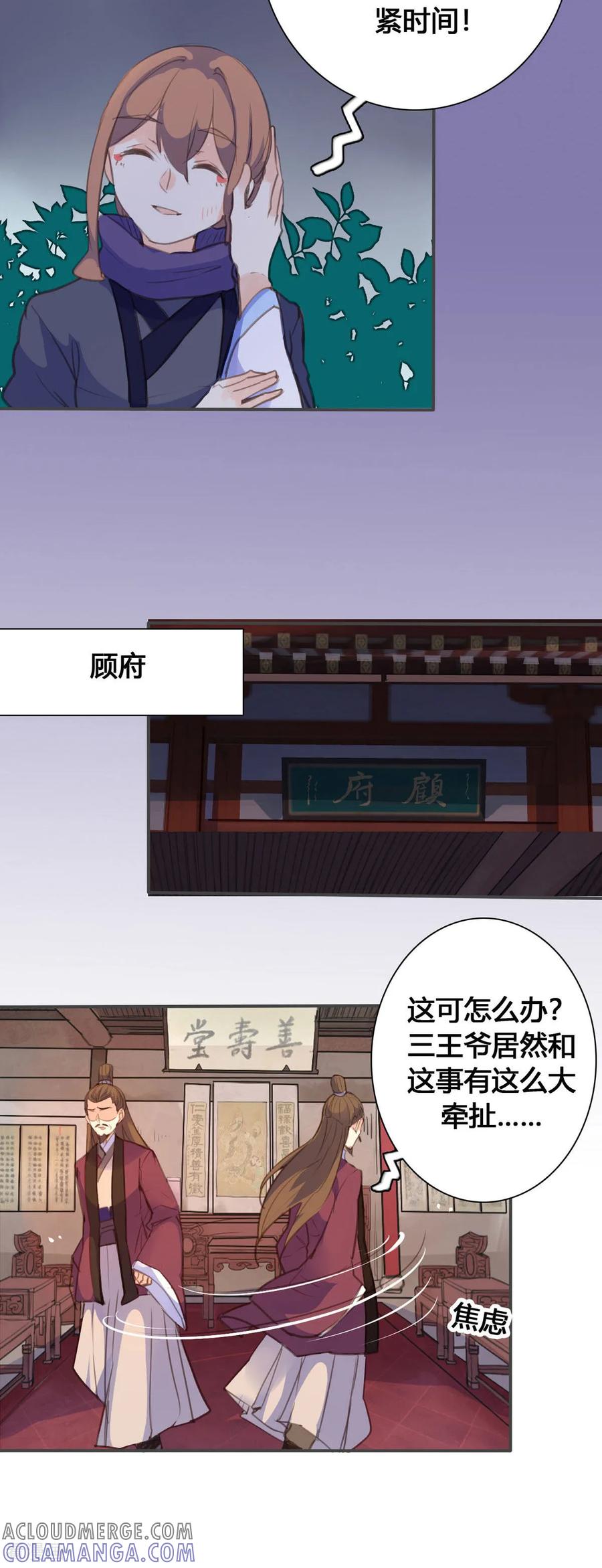第134话-黑月光悔不当初-左岸卡漫（第3张）