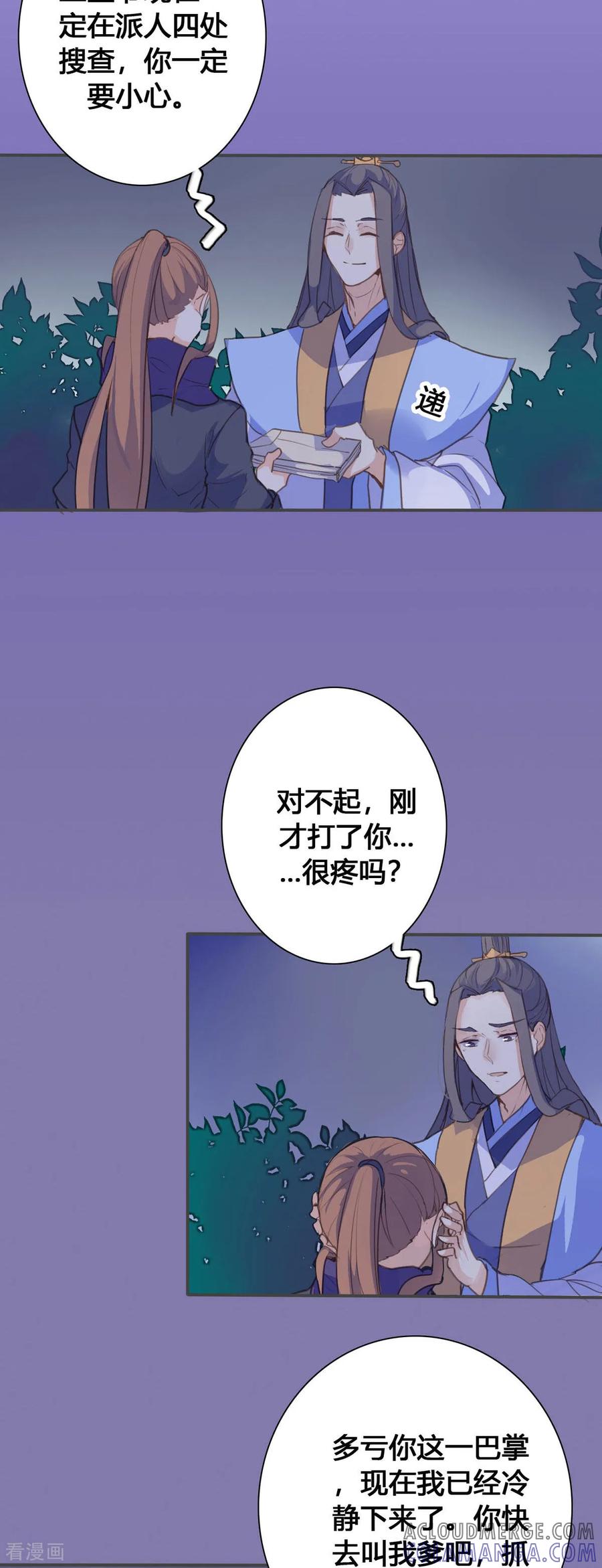 第134话-黑月光悔不当初-左岸卡漫（第2张）