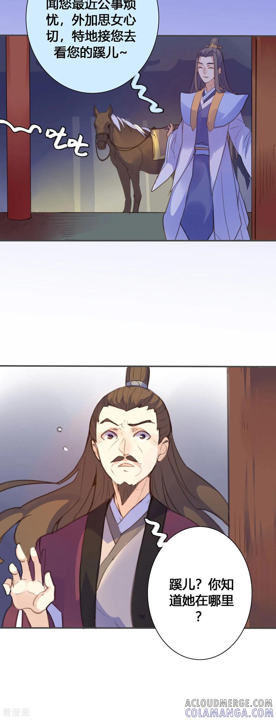 第134话-黑月光悔不当初-左岸卡漫（第6张）