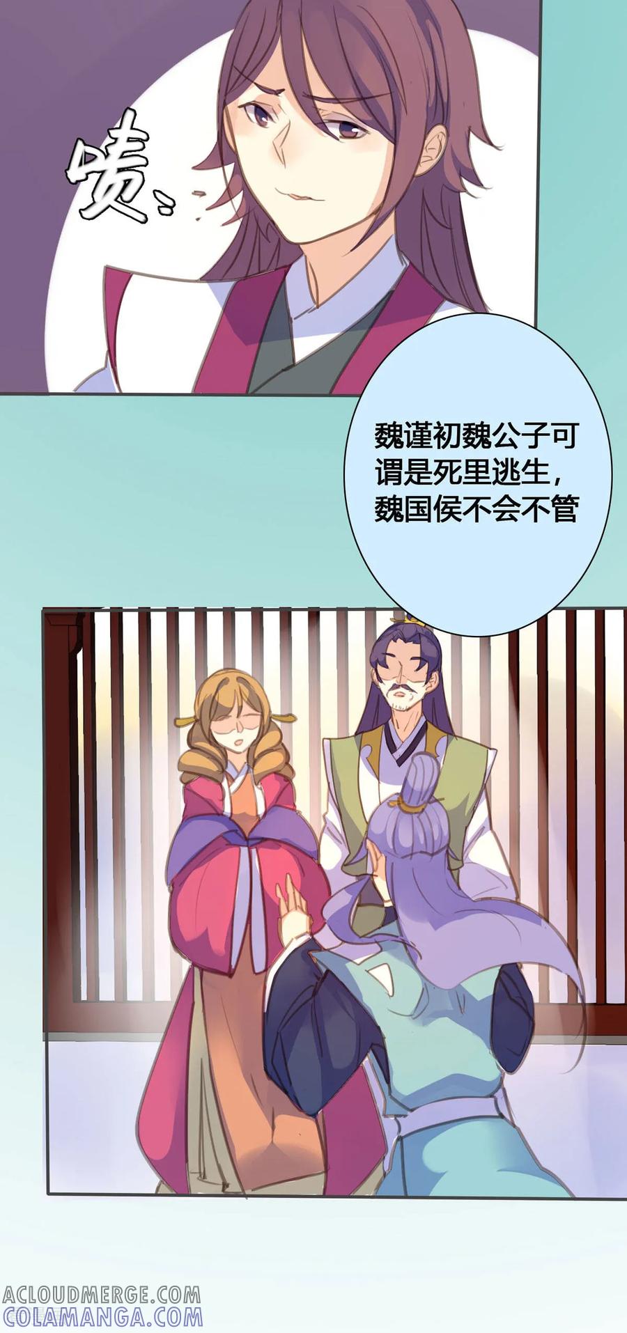 第135话-黑月光悔不当初-左岸卡漫（第7张）