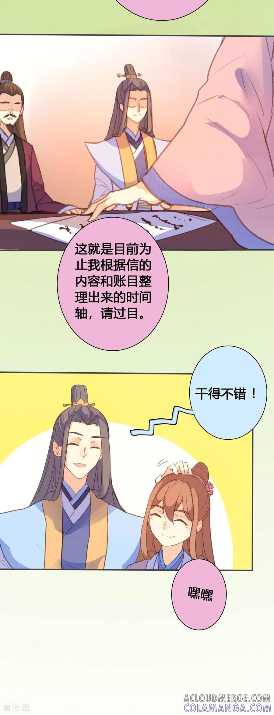 第135话-黑月光悔不当初-左岸卡漫（第3张）