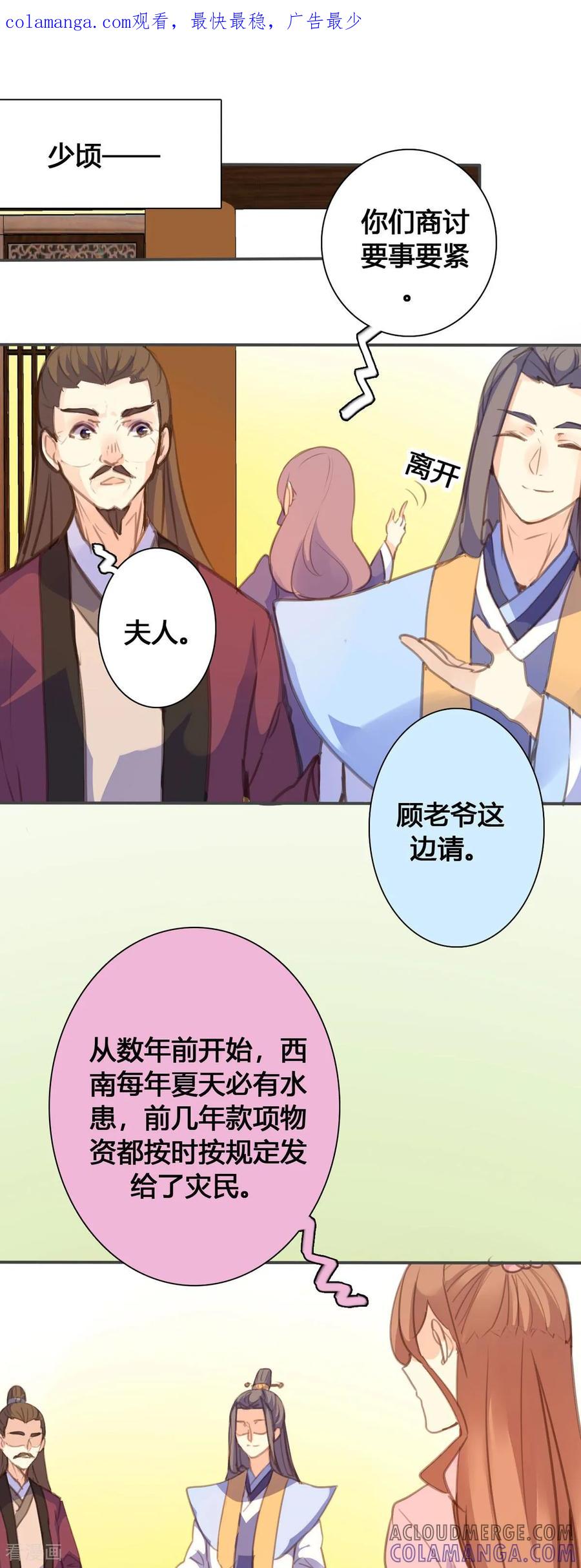 第135话-黑月光悔不当初-左岸卡漫（第1张）