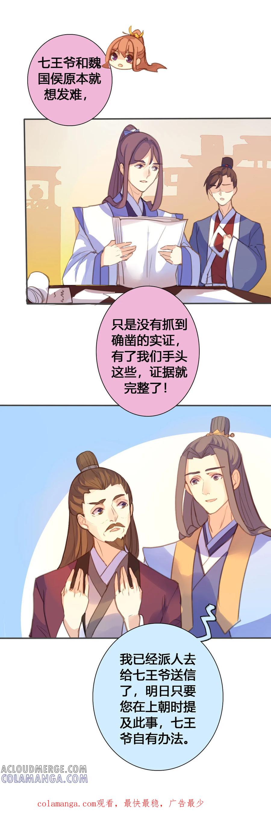 第135话-黑月光悔不当初-左岸卡漫（第8张）
