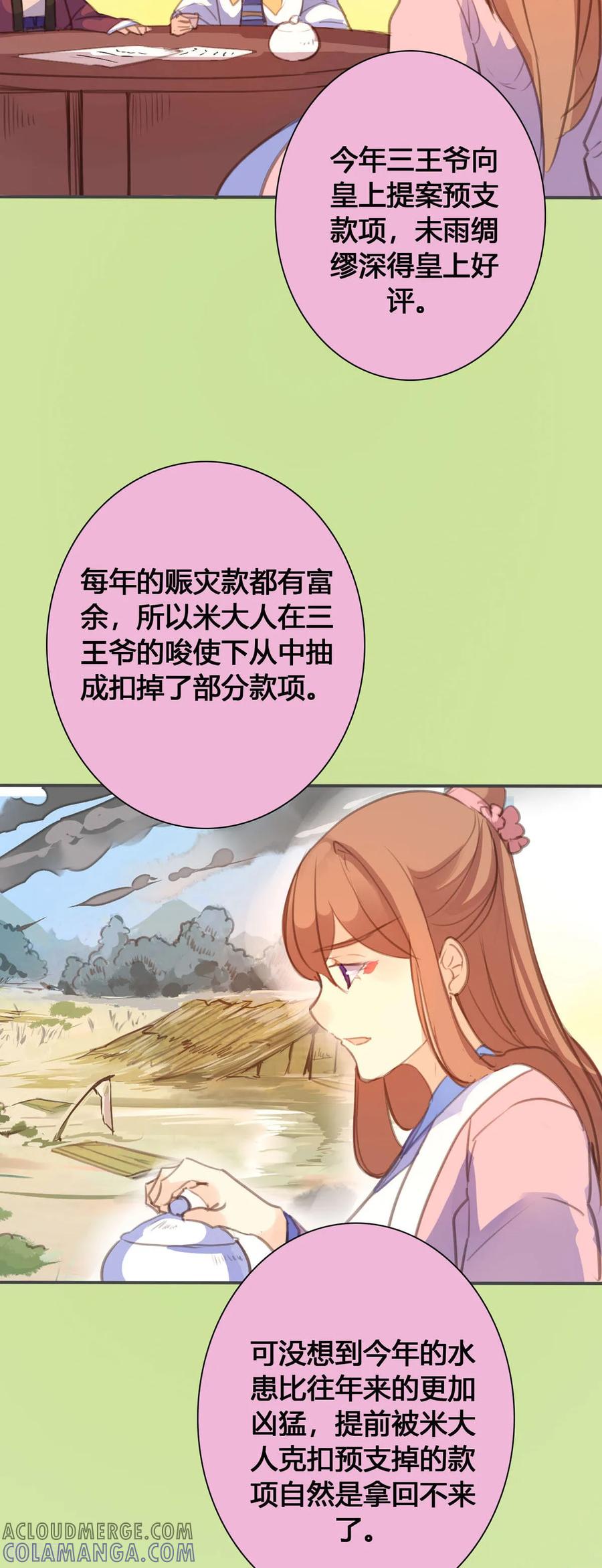 第135话-黑月光悔不当初-左岸卡漫（第2张）