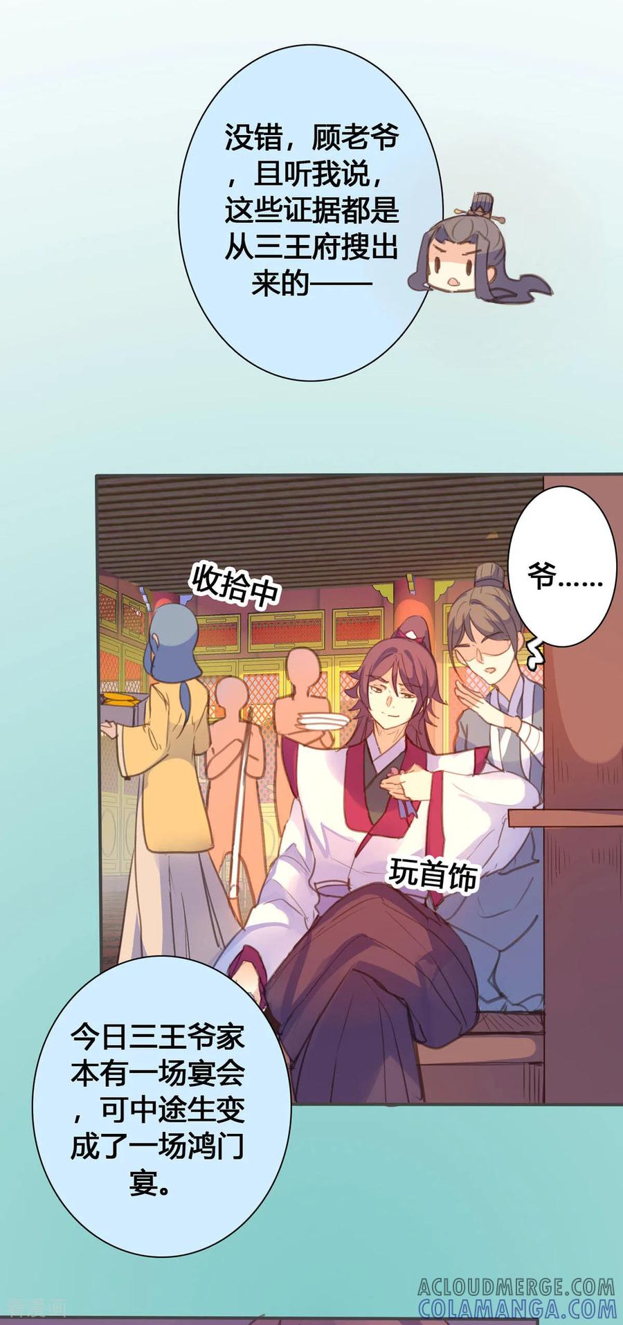 第135话-黑月光悔不当初-左岸卡漫（第6张）