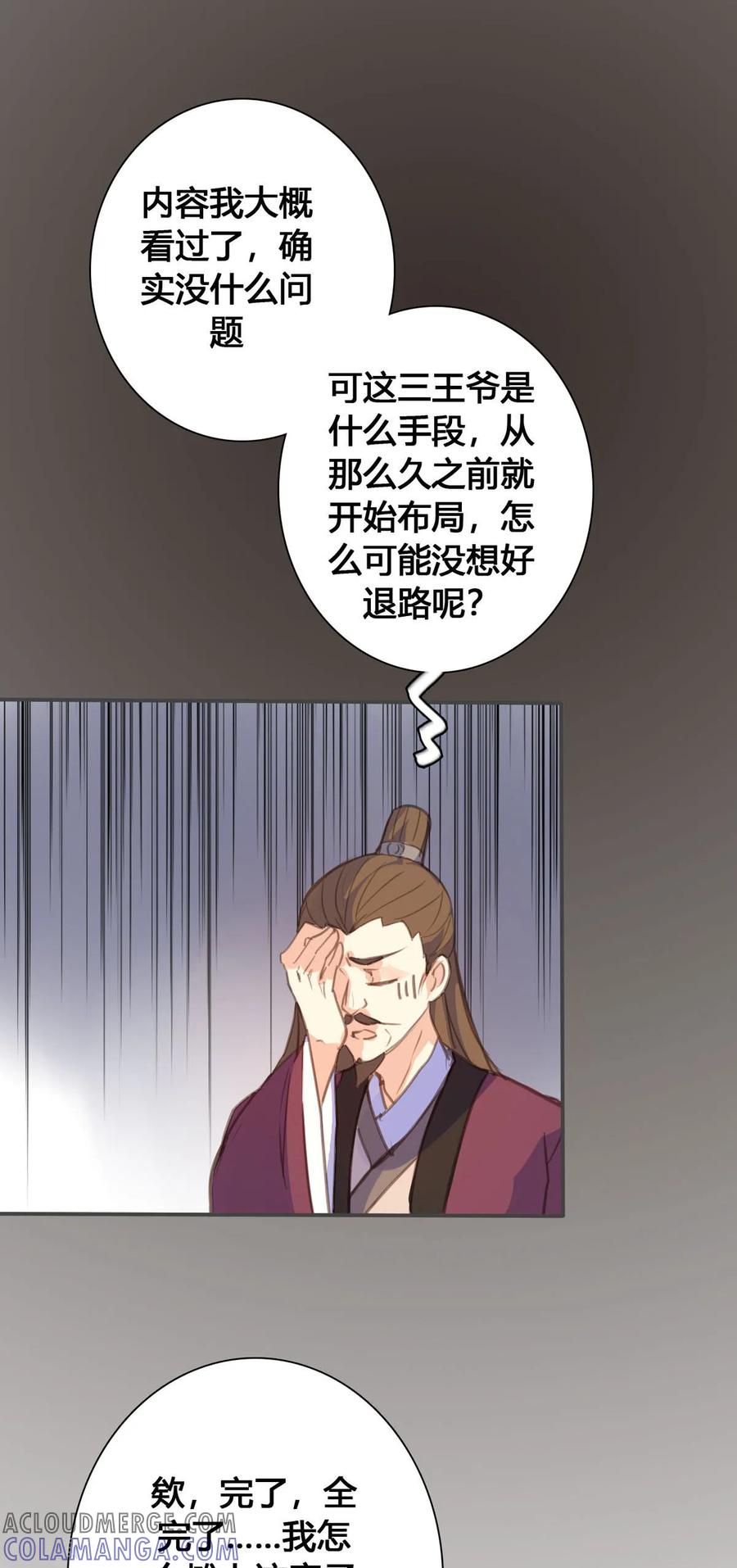 第135话-黑月光悔不当初-左岸卡漫（第4张）