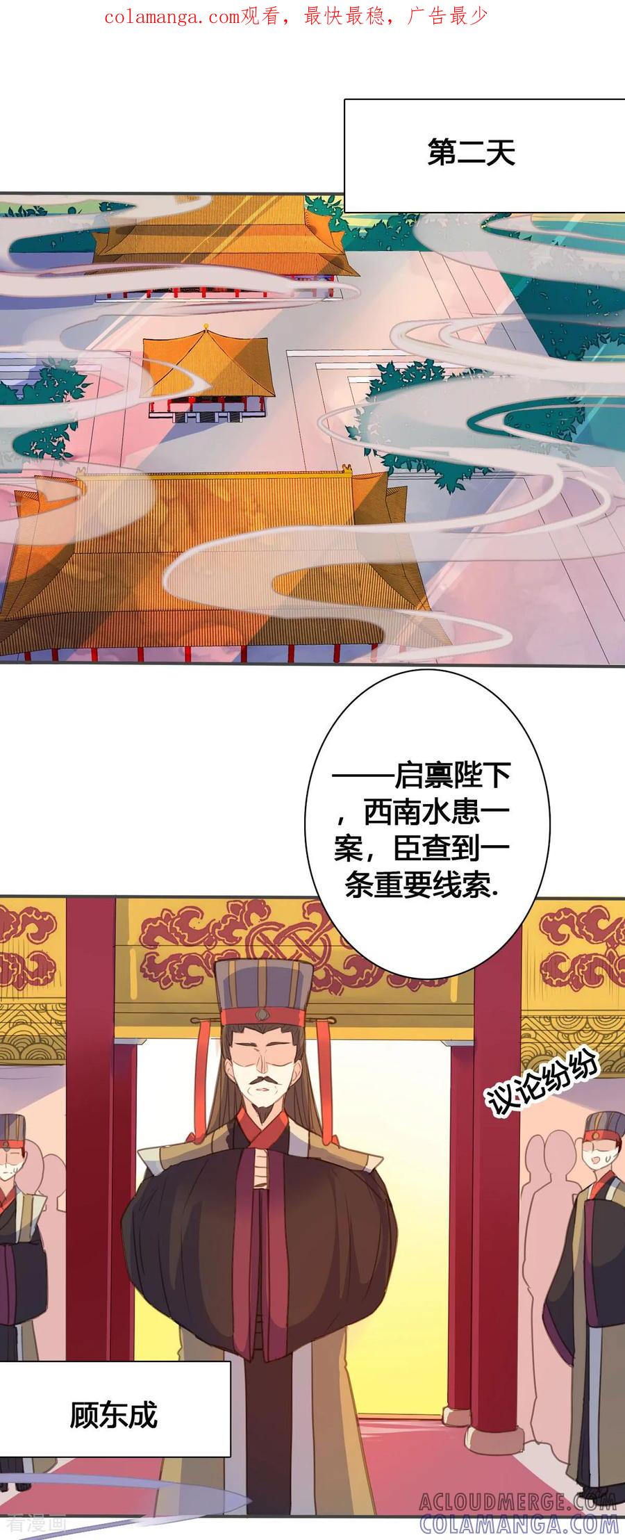 第136话-黑月光悔不当初-左岸卡漫（第1张）