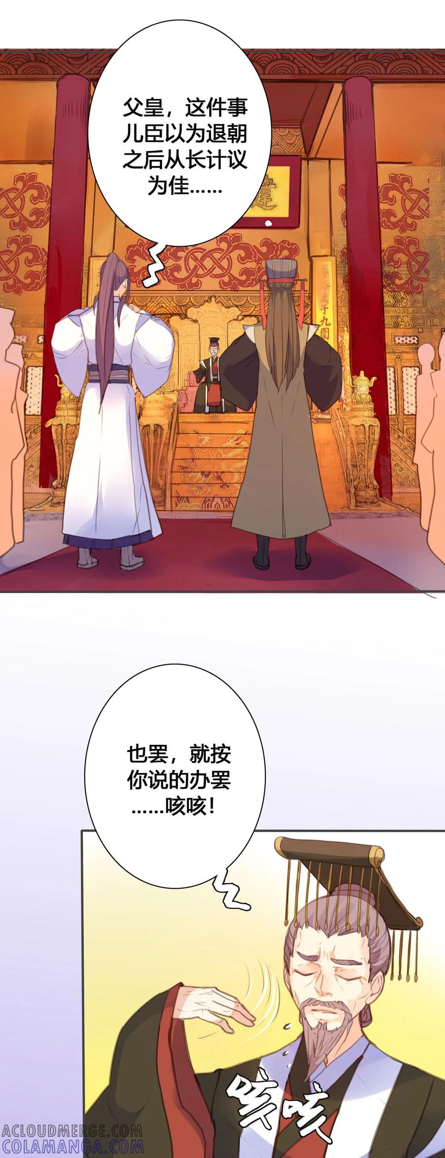 第136话-黑月光悔不当初-左岸卡漫（第4张）