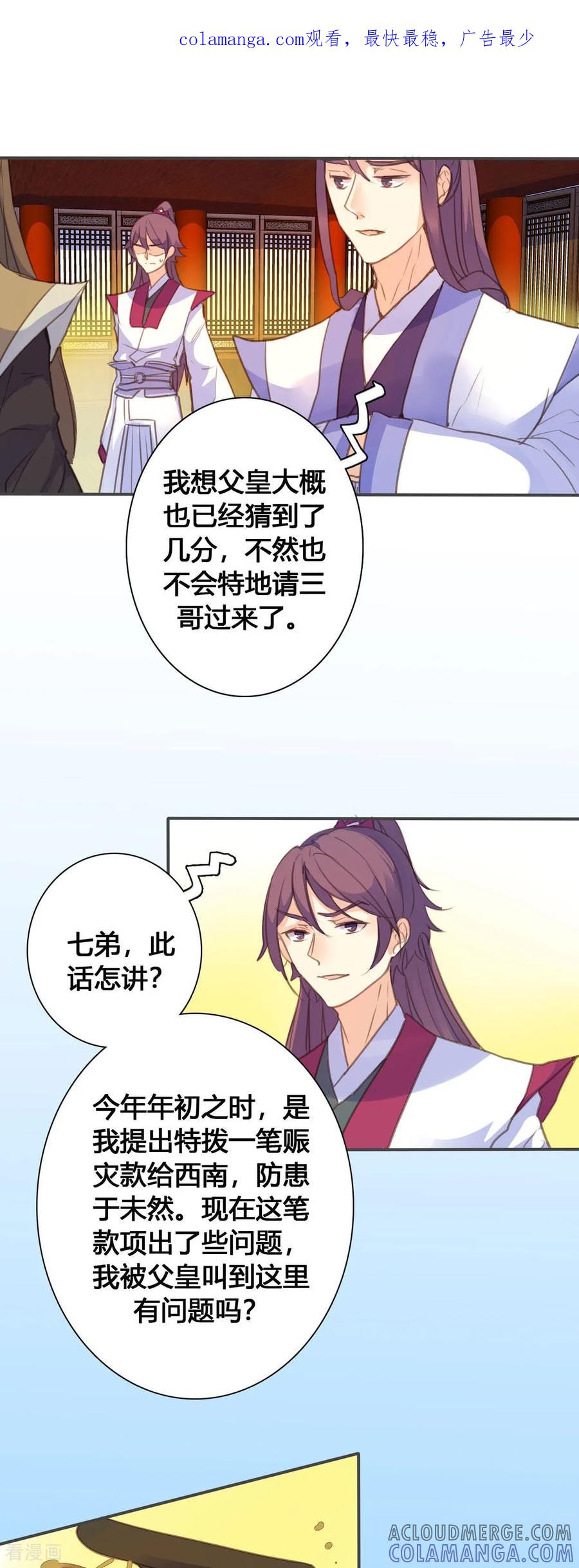 第137话-黑月光悔不当初-左岸卡漫（第1张）
