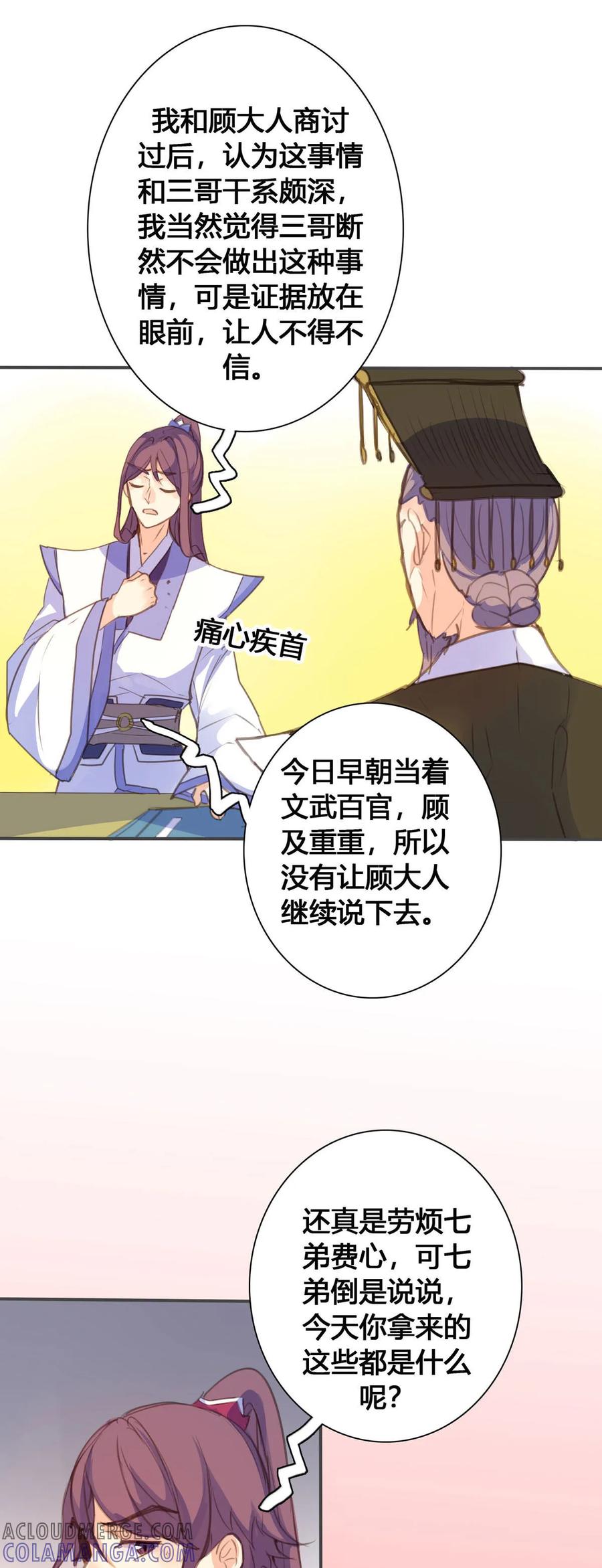 第137话-黑月光悔不当初-左岸卡漫（第4张）
