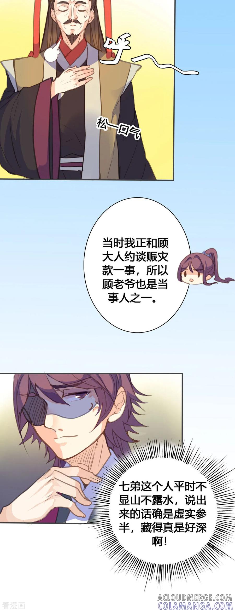 第137话-黑月光悔不当初-左岸卡漫（第3张）