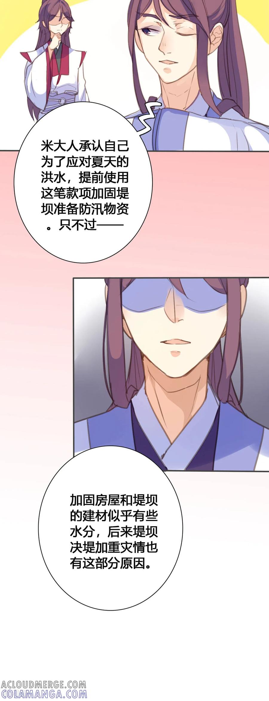 第137话-黑月光悔不当初-左岸卡漫（第6张）