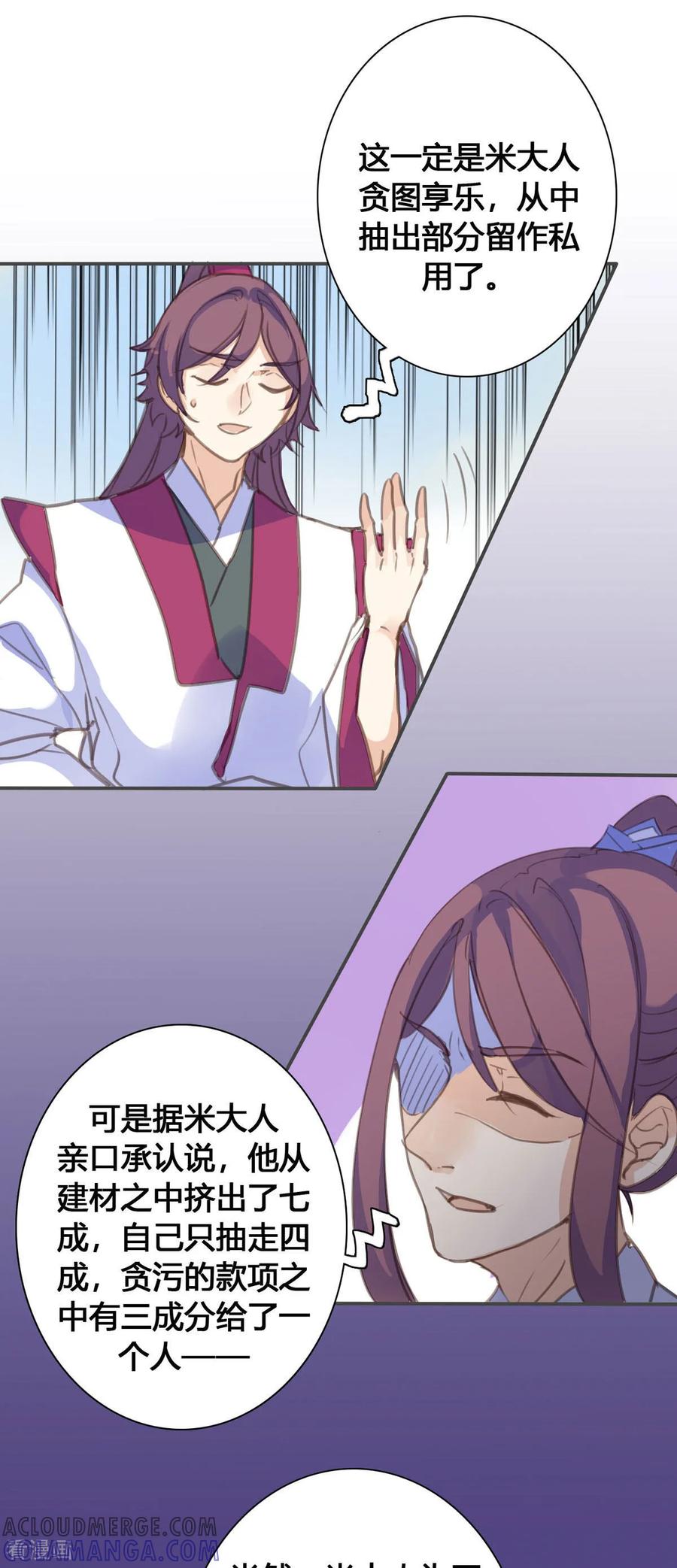 第137话-黑月光悔不当初-左岸卡漫（第7张）