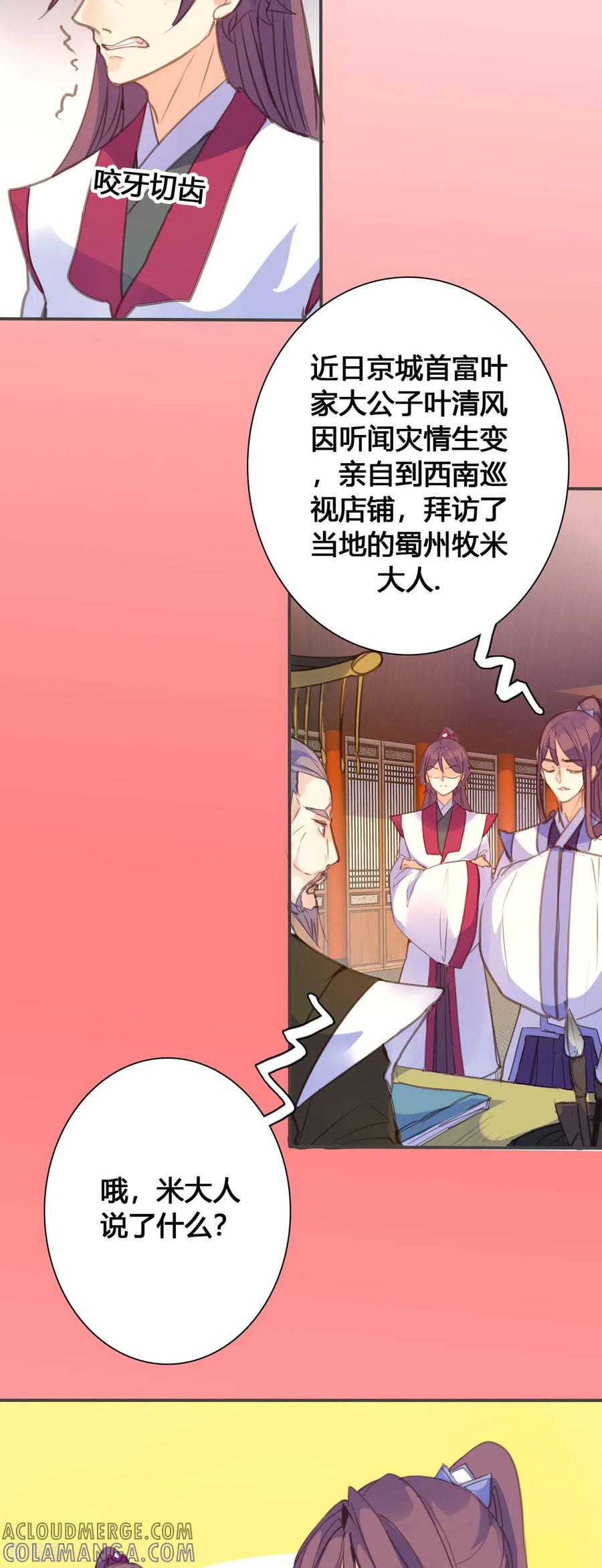 第137话-黑月光悔不当初-左岸卡漫（第5张）