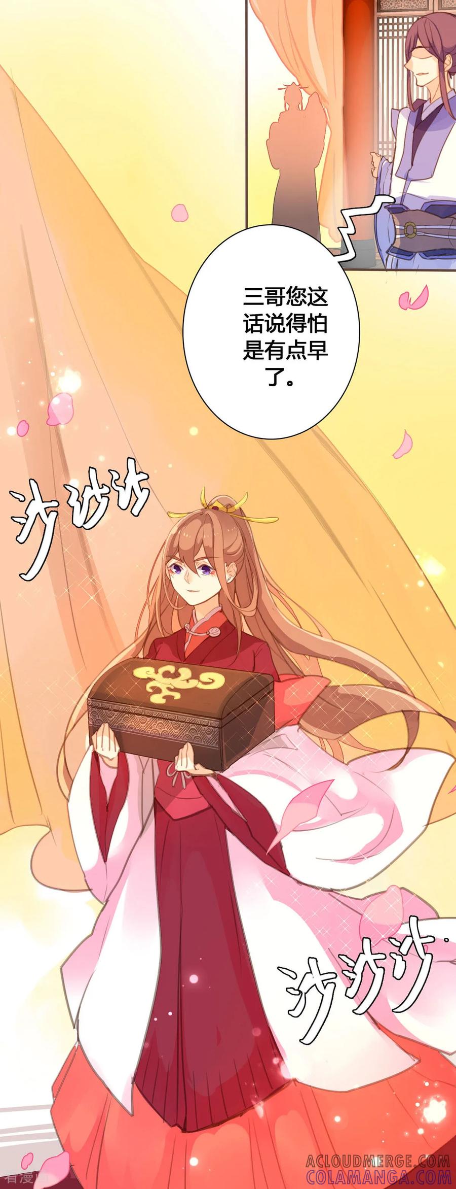 第138话-黑月光悔不当初-左岸卡漫（第5张）