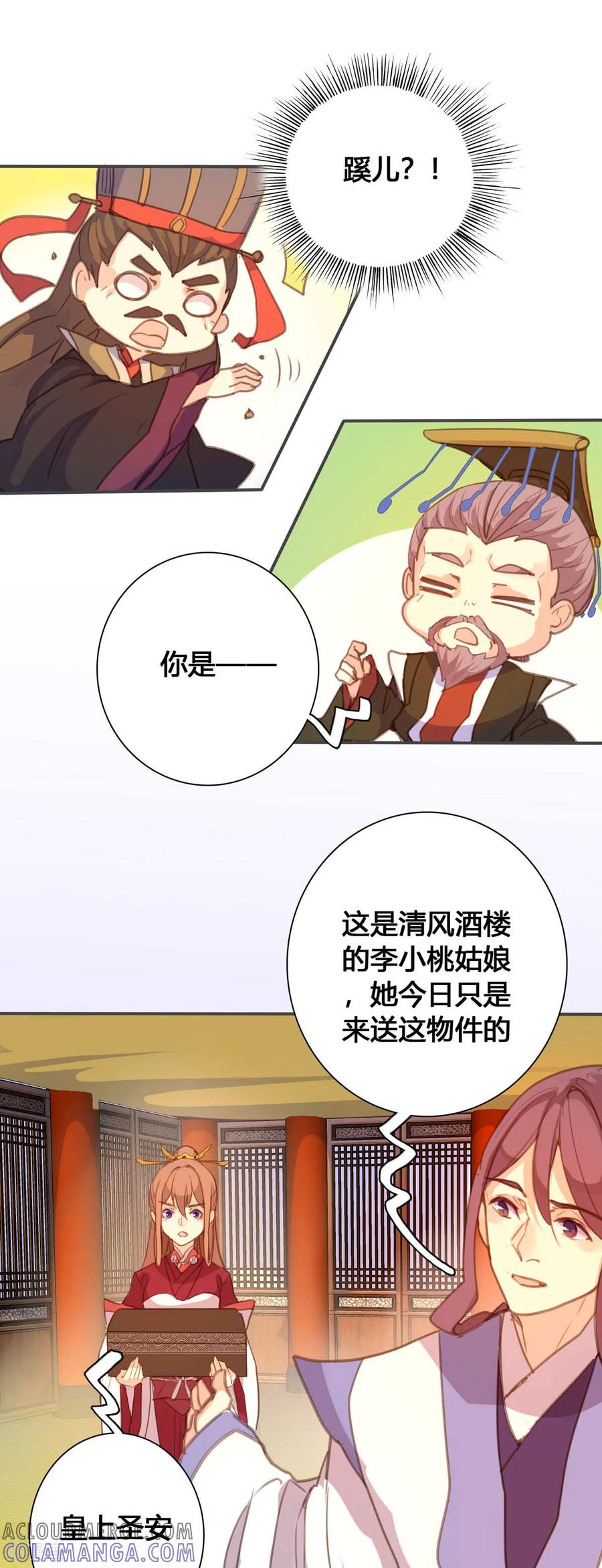 第138话-黑月光悔不当初-左岸卡漫（第7张）
