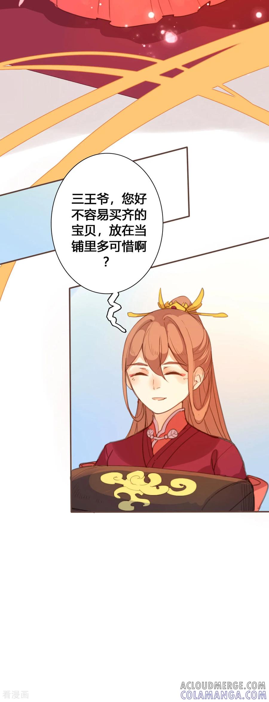 第138话-黑月光悔不当初-左岸卡漫（第6张）