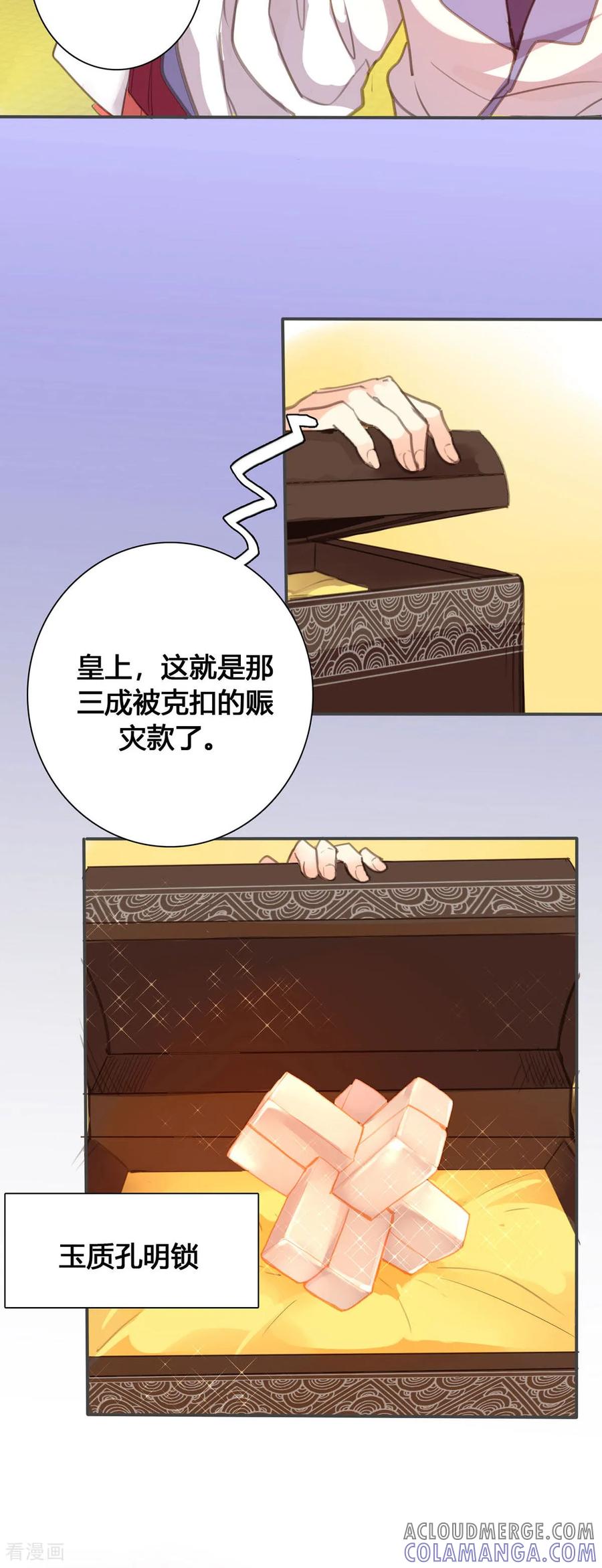 第138话-黑月光悔不当初-左岸卡漫（第8张）