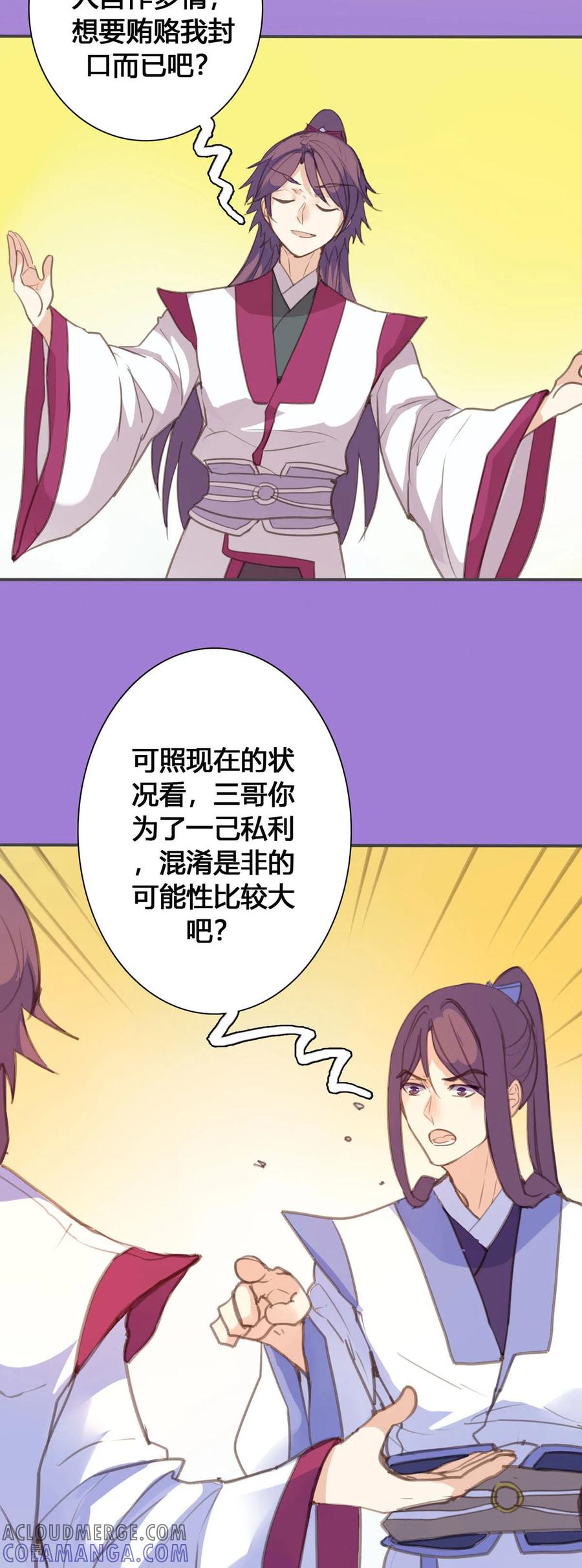 第138话-黑月光悔不当初-左岸卡漫（第2张）