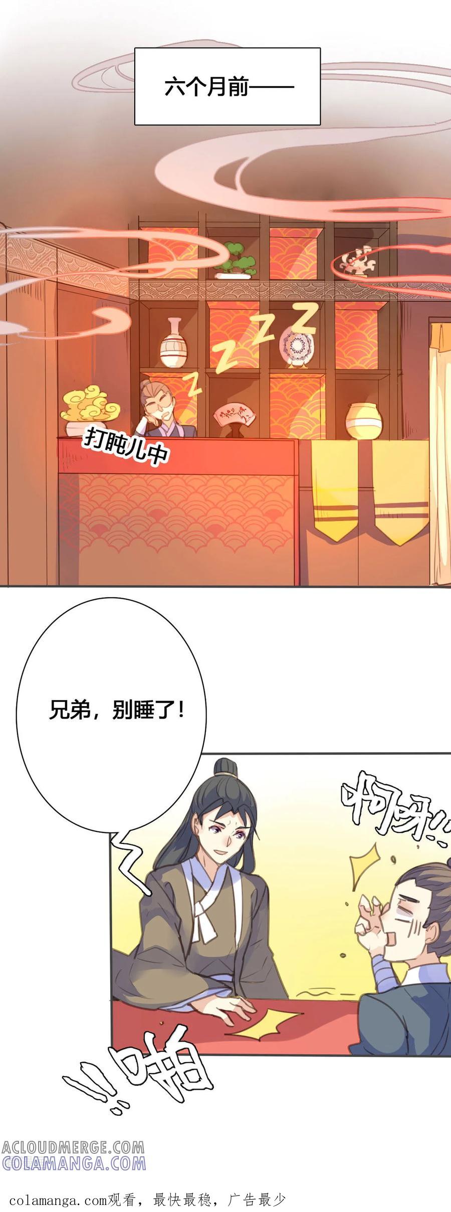 第138话-黑月光悔不当初-左岸卡漫（第9张）
