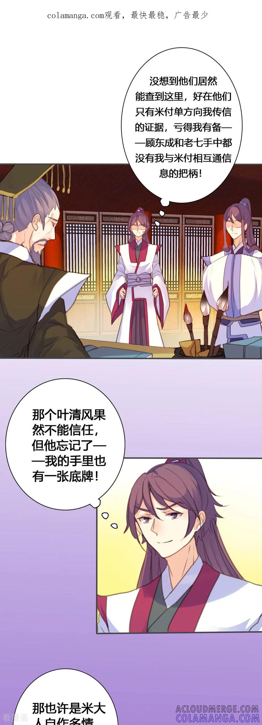 第138话-黑月光悔不当初-左岸卡漫（第1张）