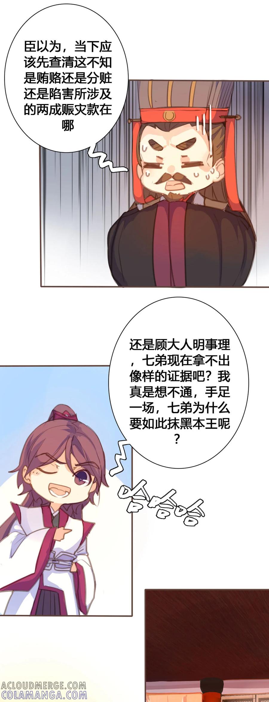 第138话-黑月光悔不当初-左岸卡漫（第4张）