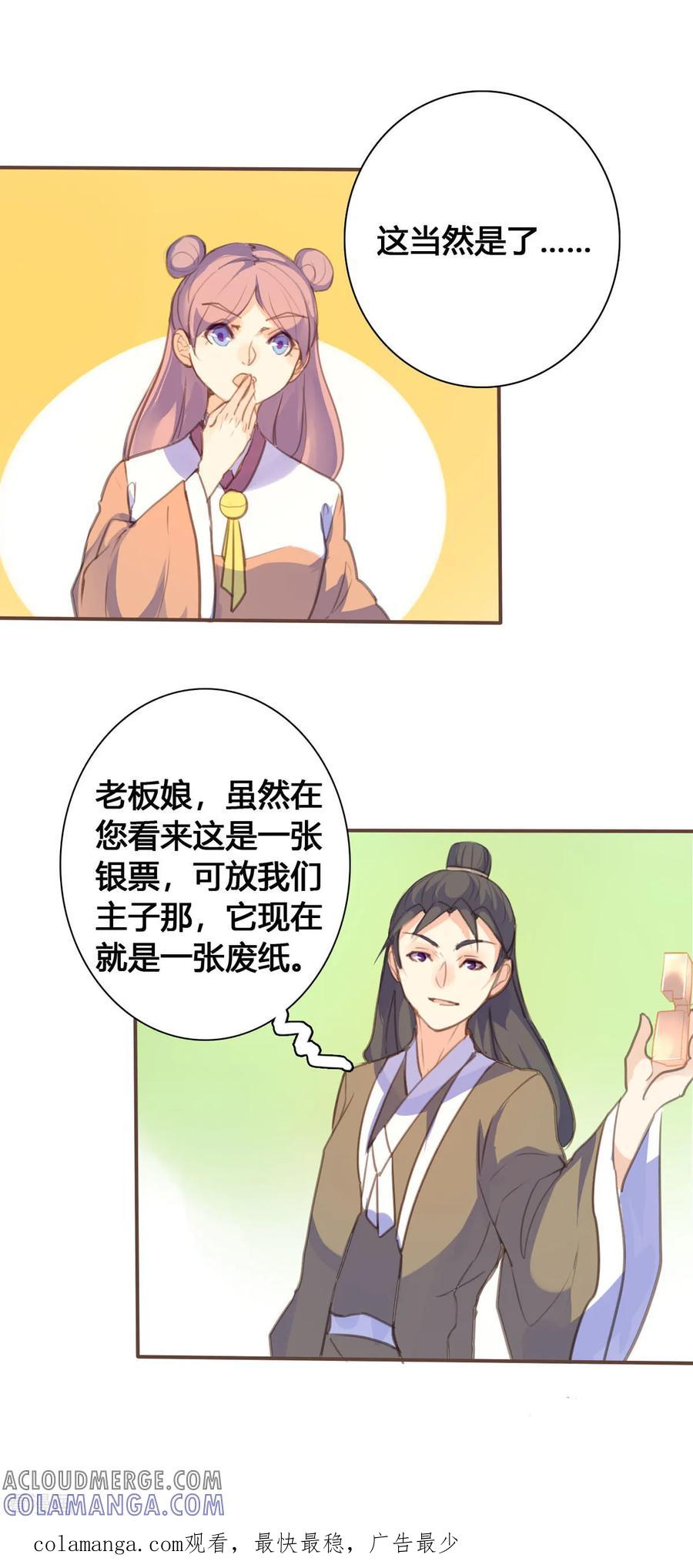 第139话-黑月光悔不当初-左岸卡漫（第7张）