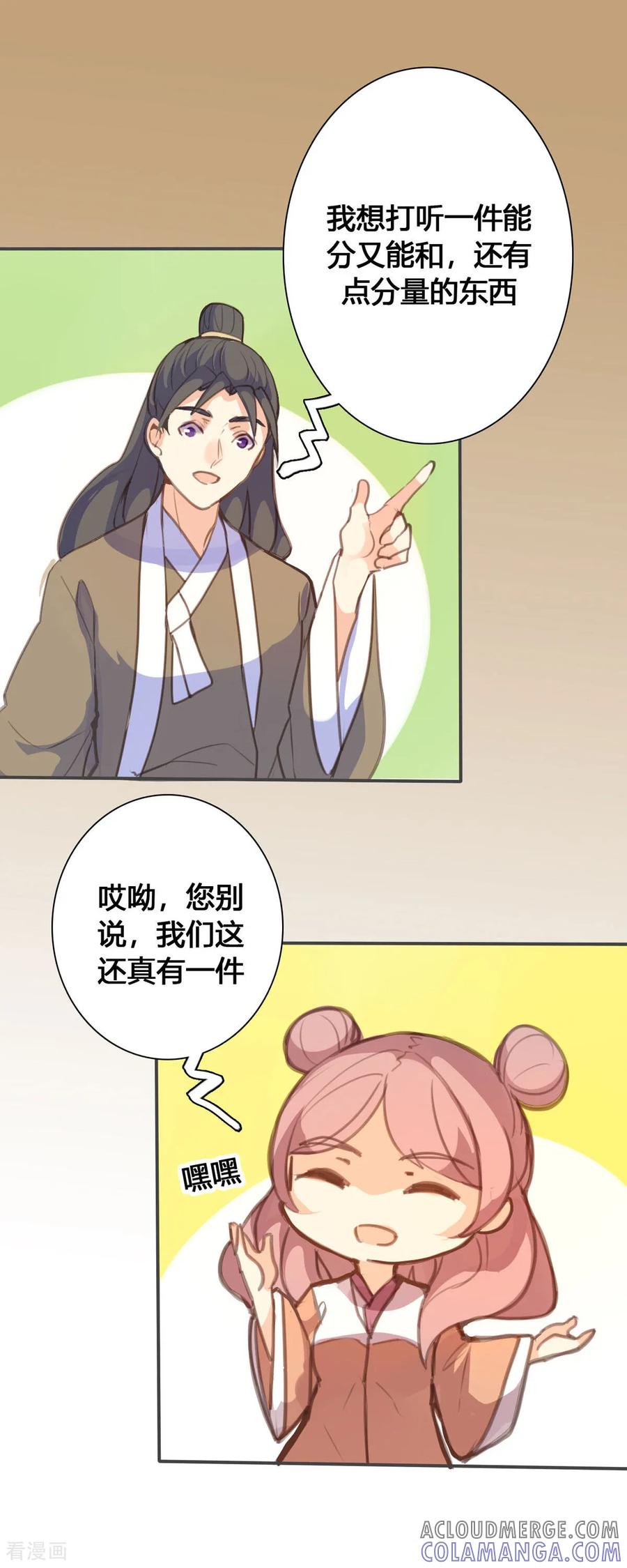 第139话-黑月光悔不当初-左岸卡漫（第3张）