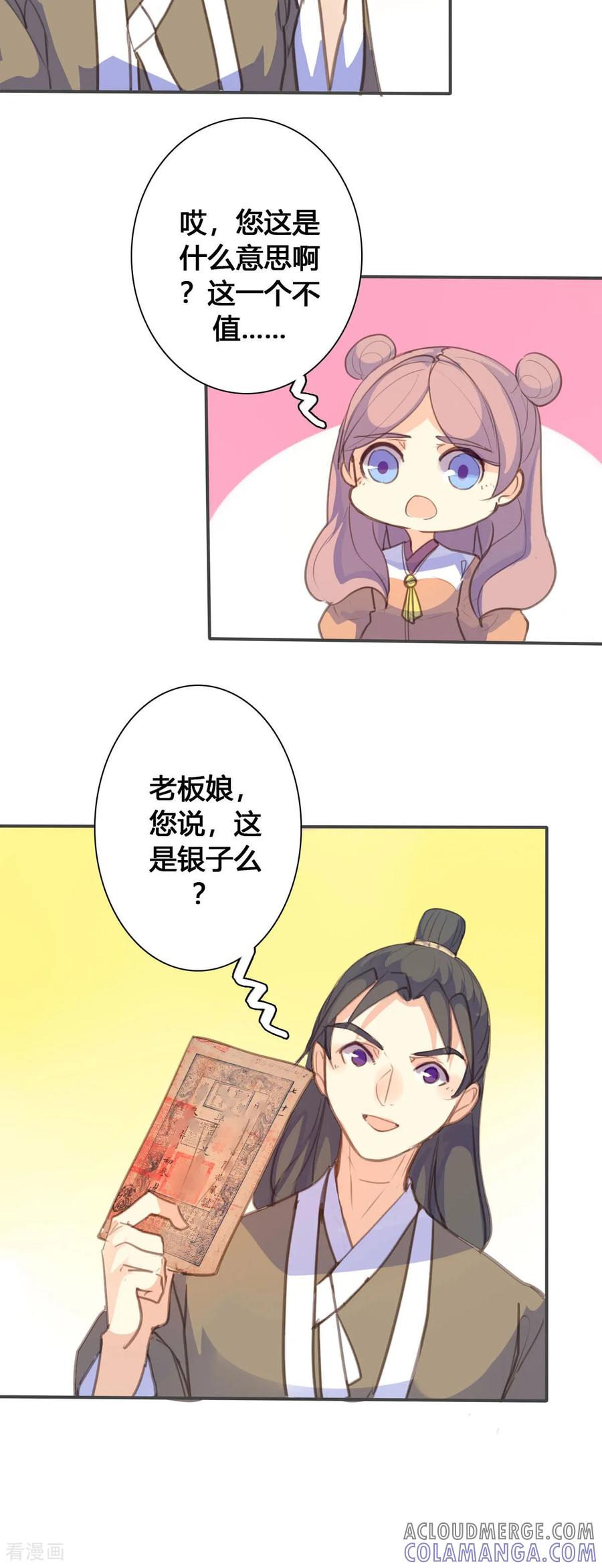 第139话-黑月光悔不当初-左岸卡漫（第6张）
