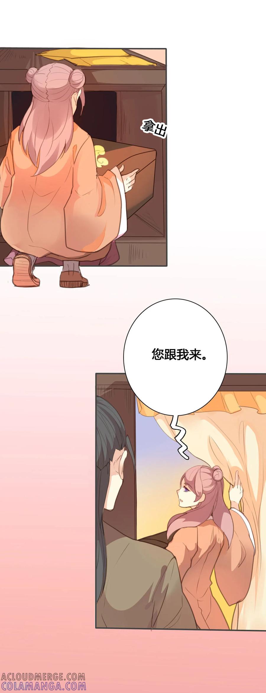 第139话-黑月光悔不当初-左岸卡漫（第4张）