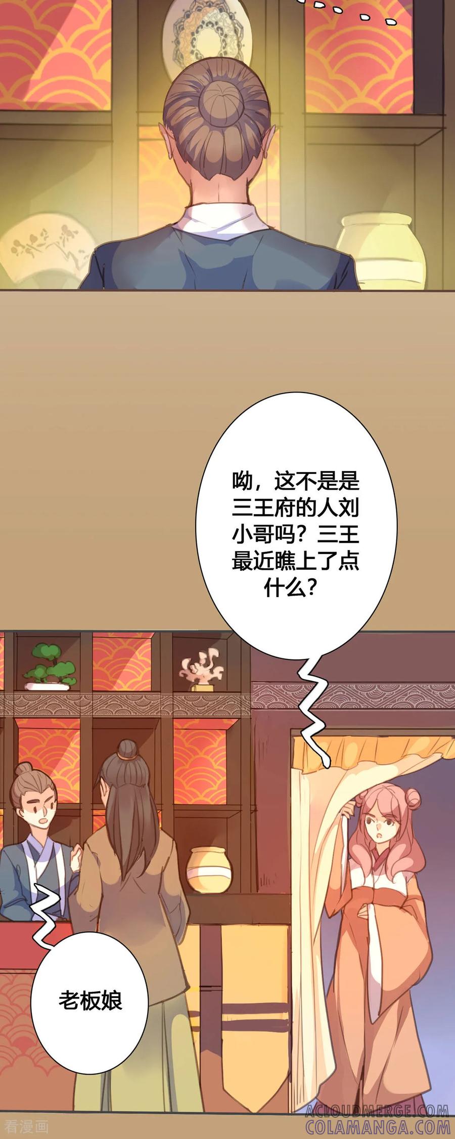 第139话-黑月光悔不当初-左岸卡漫（第2张）