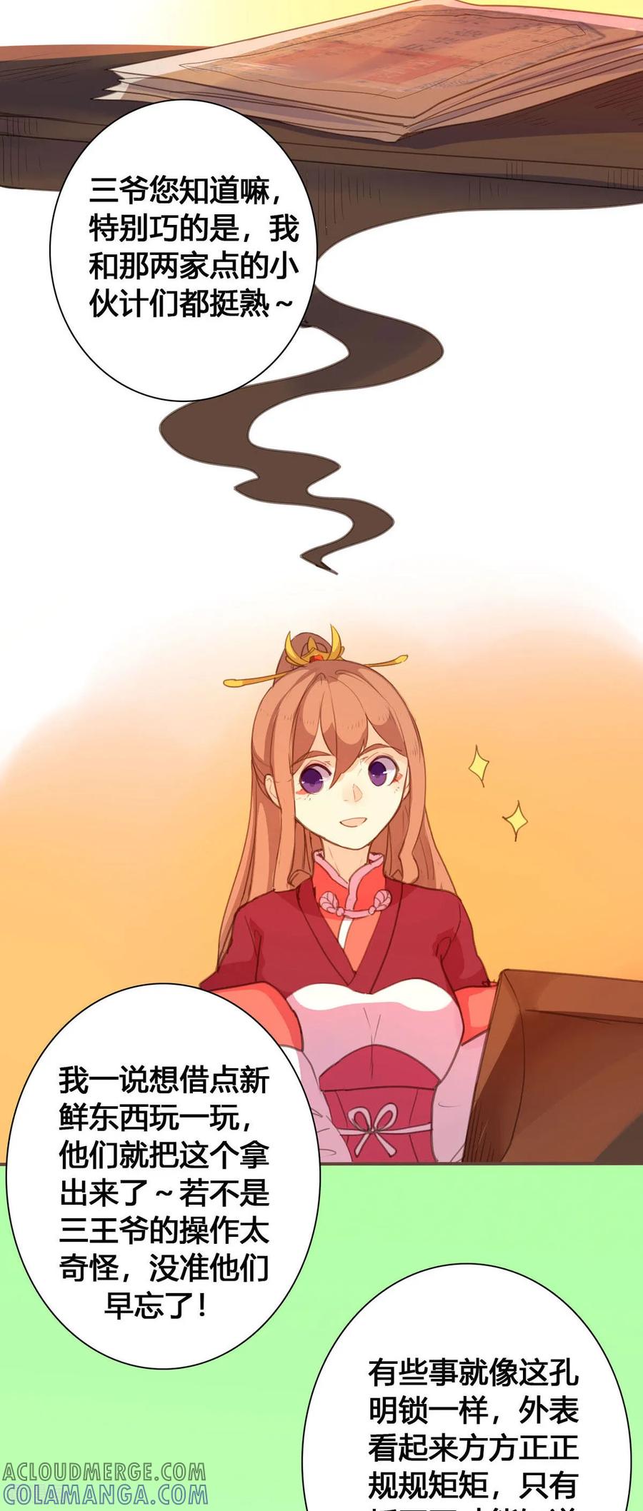 第140话-黑月光悔不当初-左岸卡漫（第5张）